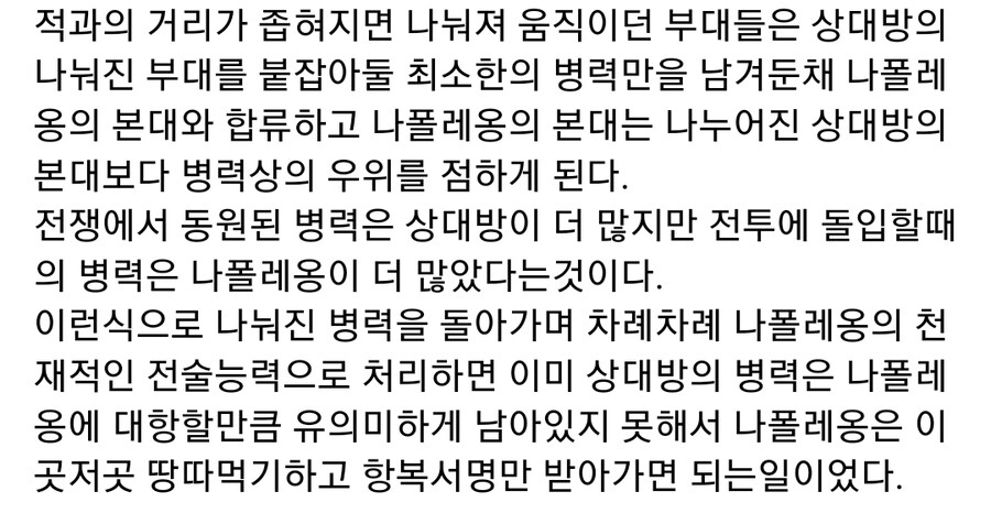 나폴레옹의 전술에 대해 알아보자_11.jpg