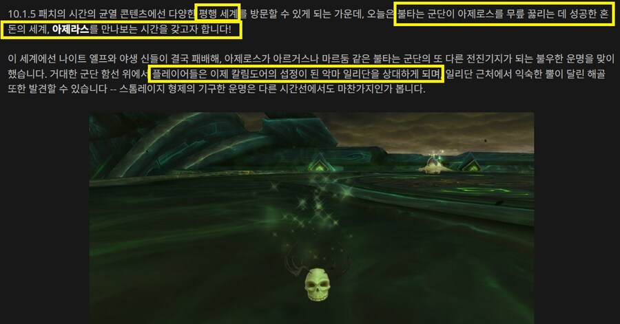 [와우] 아제로스가 불타는 군단에 패배한 세계선의 일리단_1.jpg
