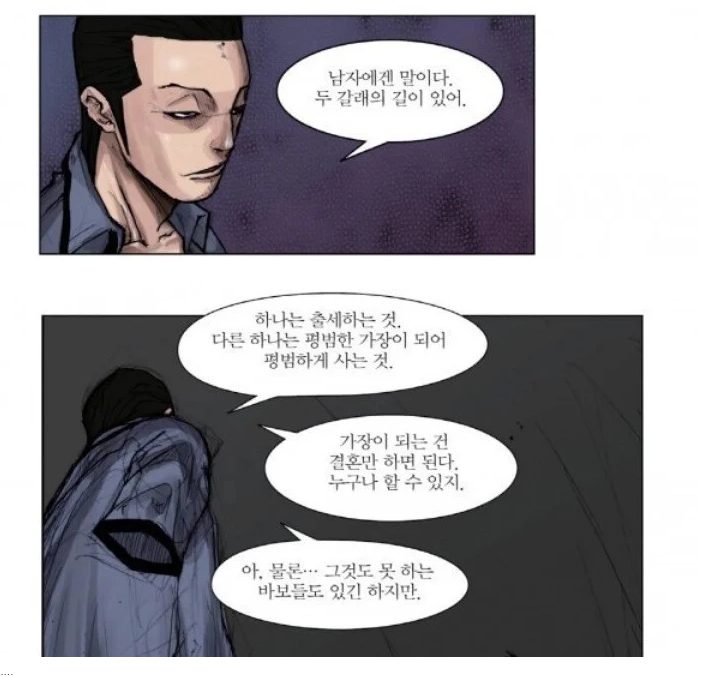 남자에겐 두 가지 길이 있다_1.png