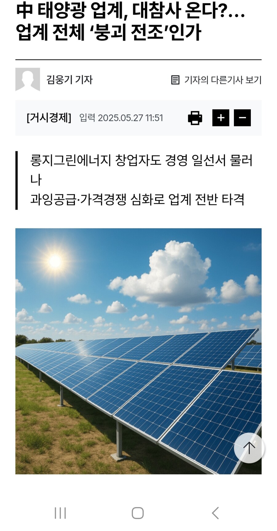 中 태양광 업계, 대참사_1.jpg