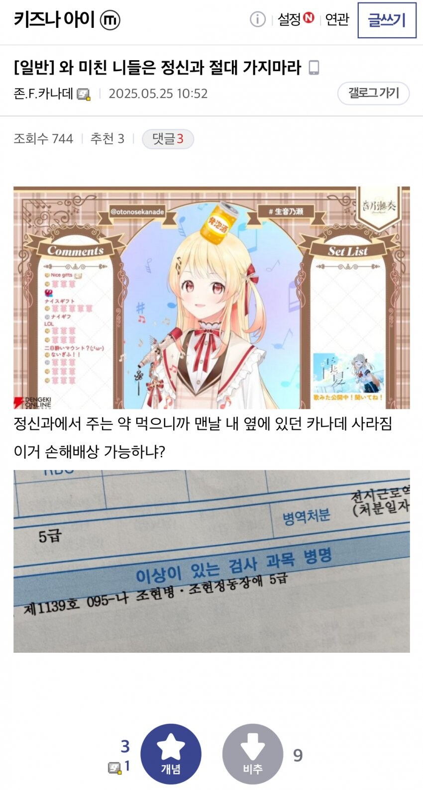 정신과에 간 씹덕_1.jpg