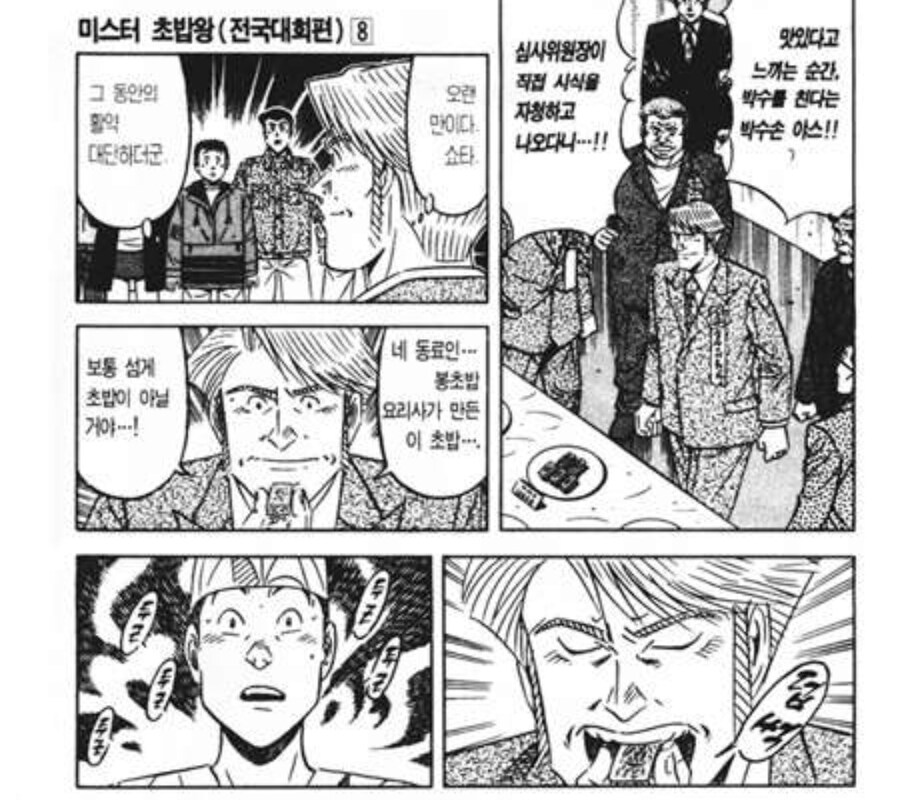 초밥왕)아니 이 사기꾼들이_3.jpg