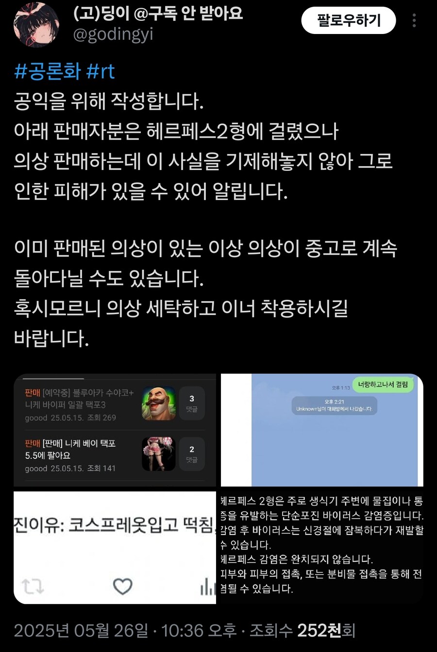 성병 유포로 난리난 코스프레 중고 시장_1.jpg