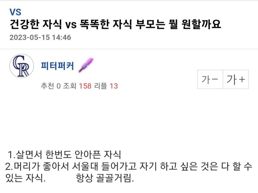자식이 건강함 vs 똑똑함.jpg_1.jpg