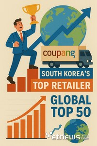 쿠팡 유통업계 50위 달성 눈 앞_1.png