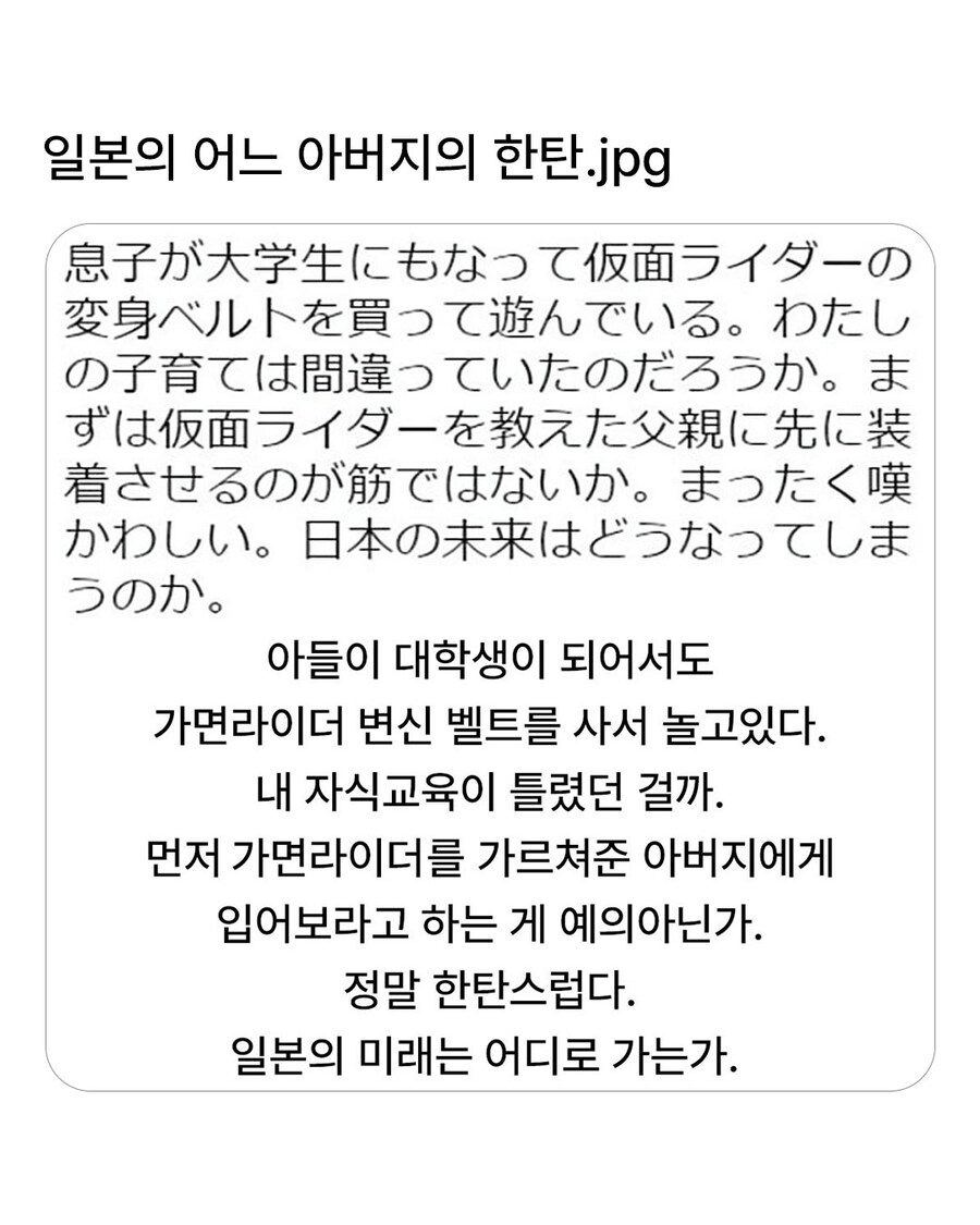 자식교육이 잘못됐나 한탄하는 아버지_1.jpg