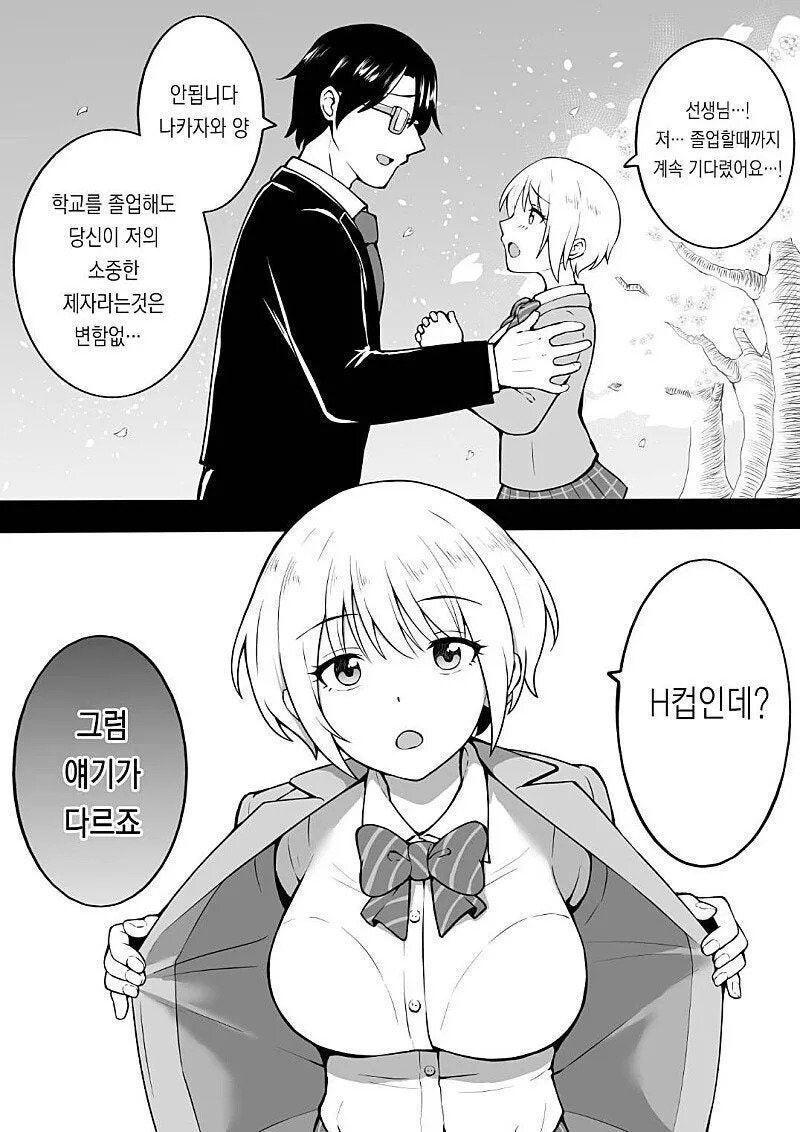 졸업식날 선생님한테 고백한 여제자_2.jpg