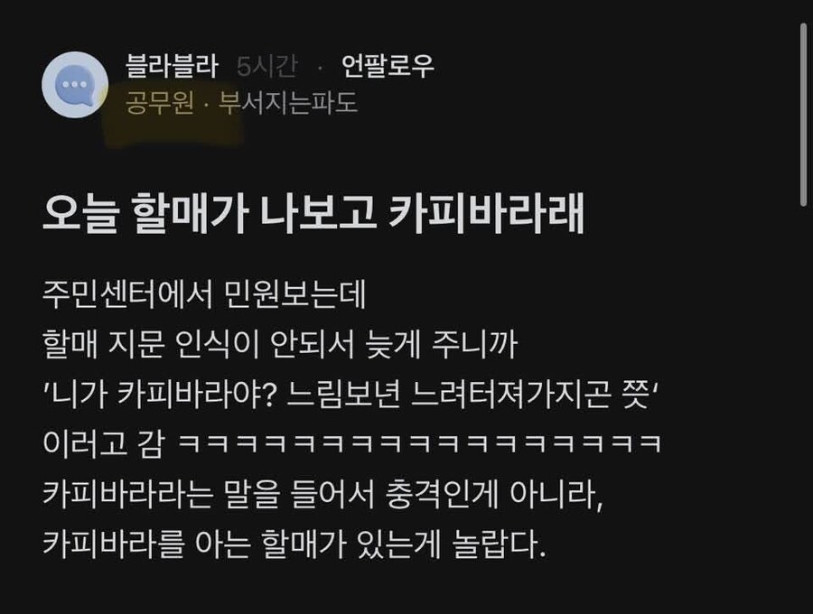 할머니한테 놀란 공무원_1.png