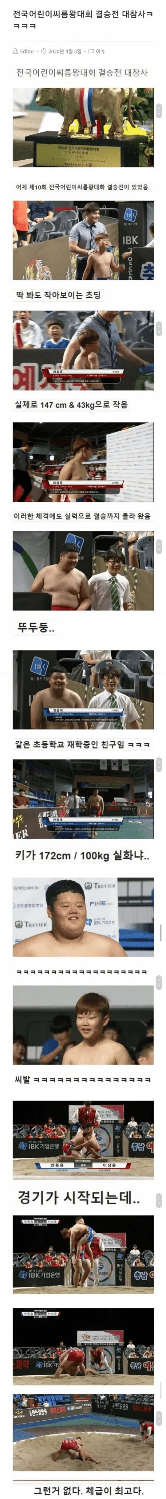 전국 어린이 씨름대회 대참사_1.png
