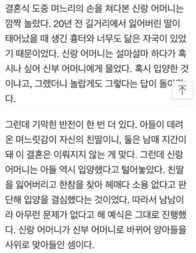 결혼식 당일 며느리가 친딸이 되고 아들이 사위가 된 사례.jpg_2.jpg
