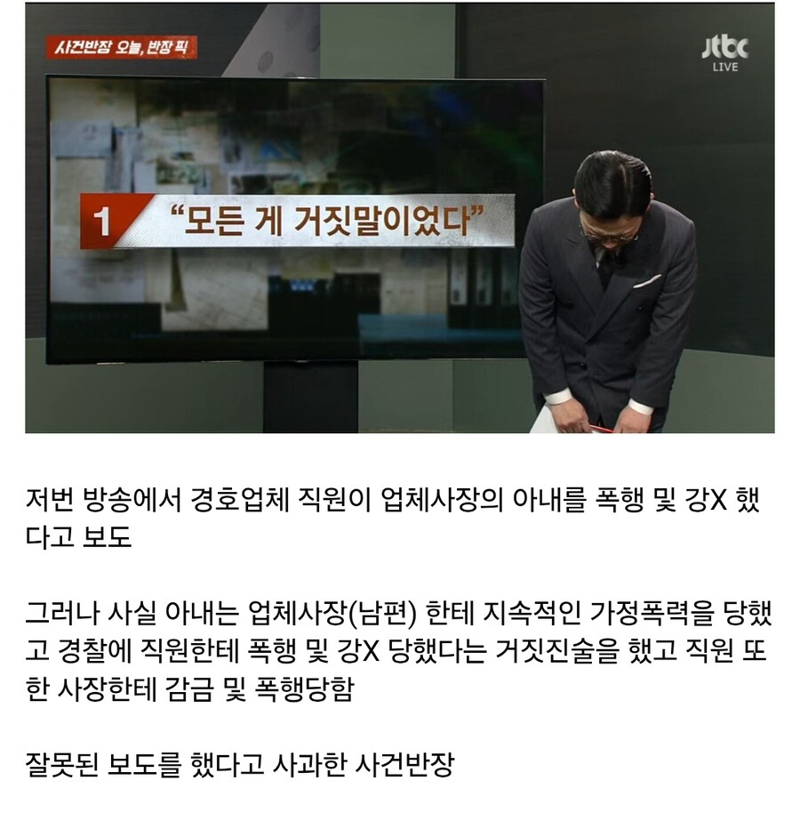 사건반장에서 다룬 경호업체 직원 사건 엔딩뜸_3.png