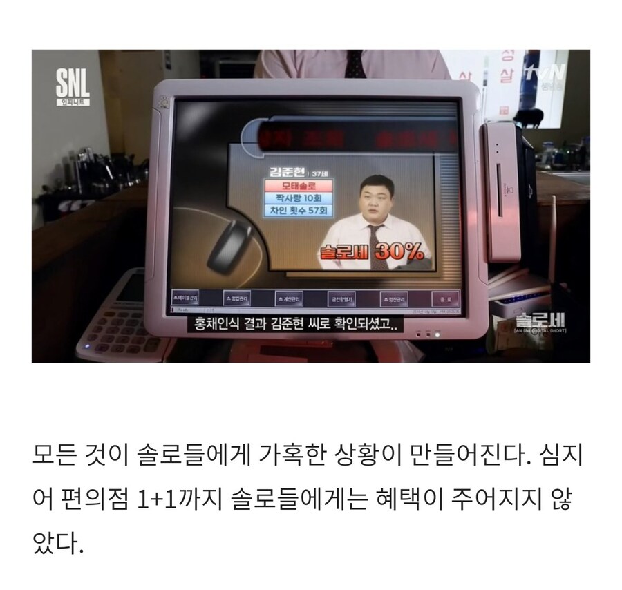 SNL 솔로세 에피소드_1.jpg