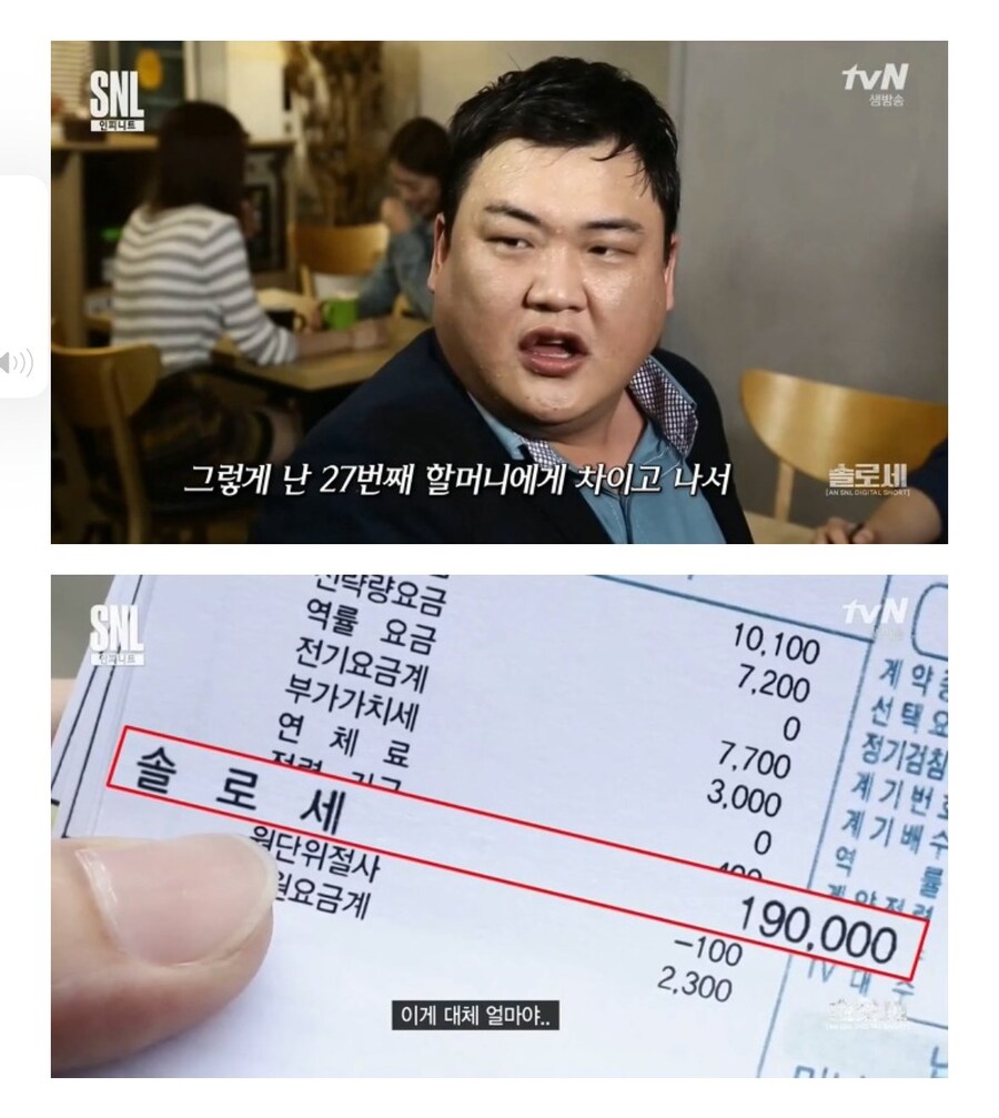 SNL 솔로세 에피소드_6.jpg