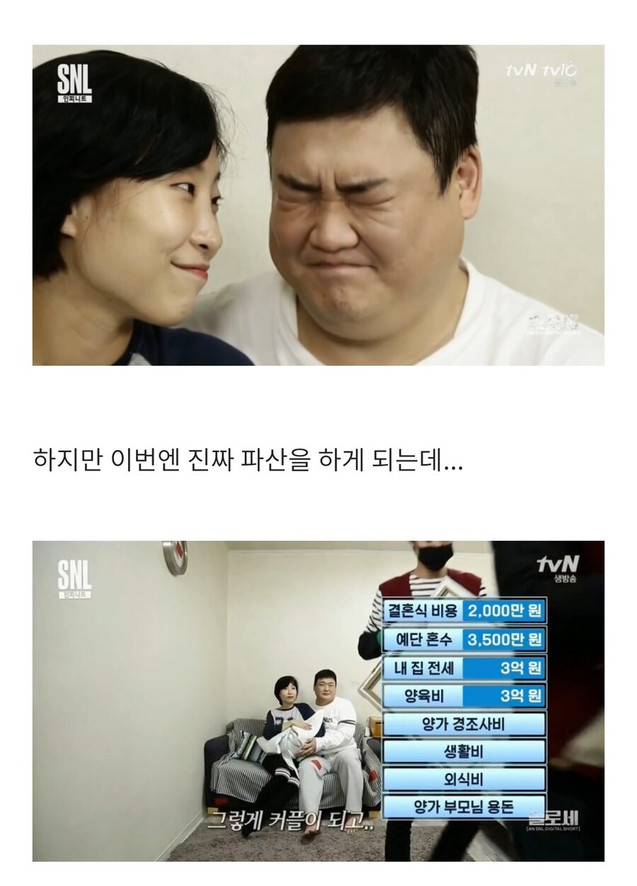 SNL 솔로세 에피소드_8.jpg