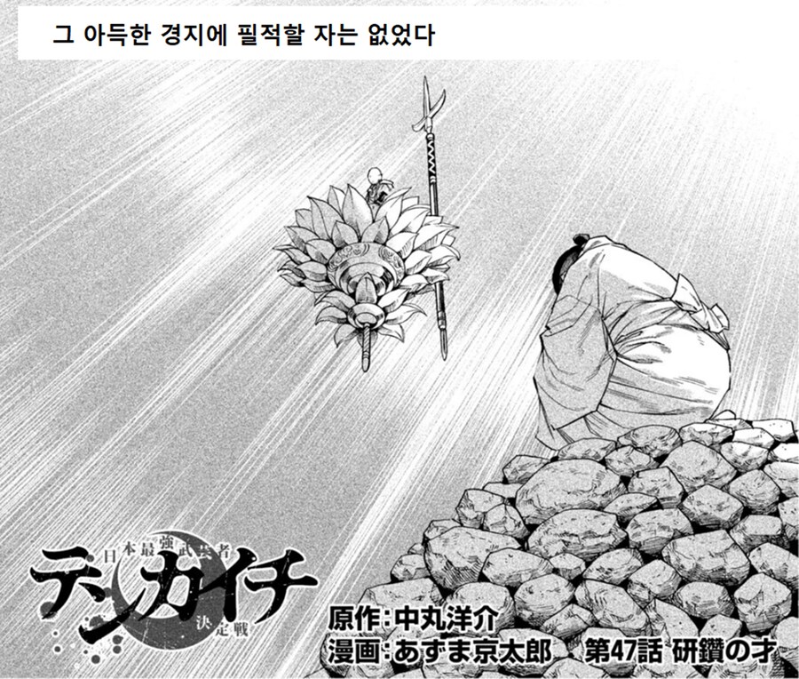 천하제일)범재가 천재를 이기는 장면은 언제나 뽕찬다..._3.png