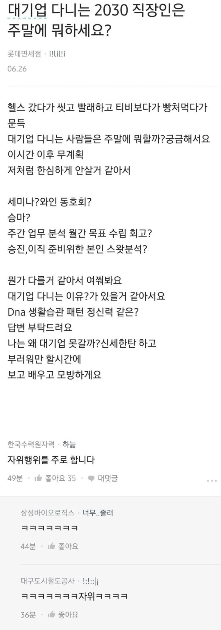 대기업 다니는 사람들은 주말에도 대단하겠지?_1.jpg