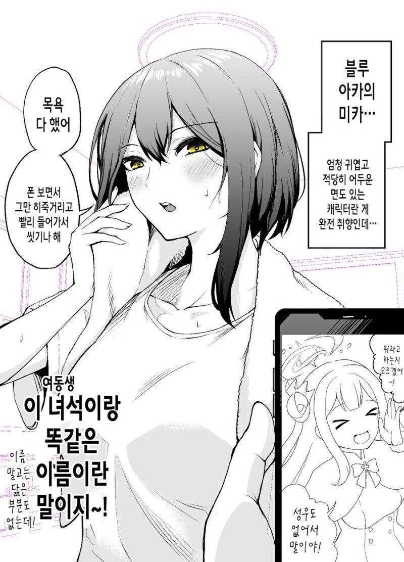 오빠한테 딱 걸린 여동생_1.jpg