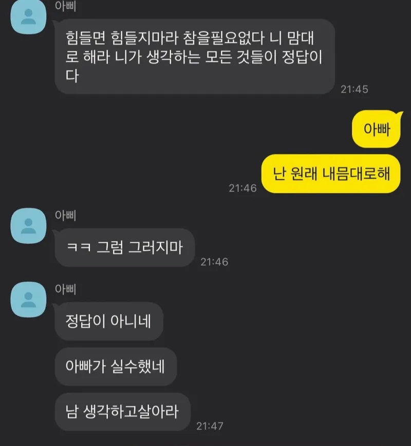 ??? : 네 하고 싶은대로 하면서 살어라_1.webp