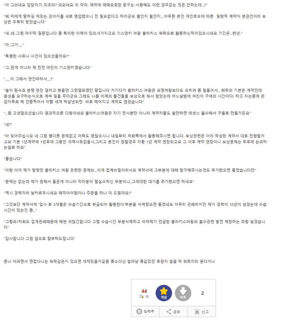 TRPG)워락이 계약직 프리랜서라면?_2.png