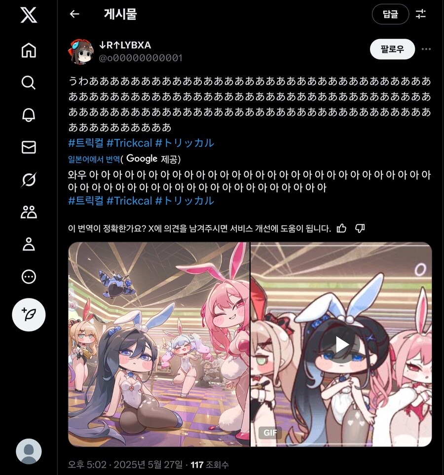 트릭컬) 바니스킨보고 오열하는 일본유저_1.jpg