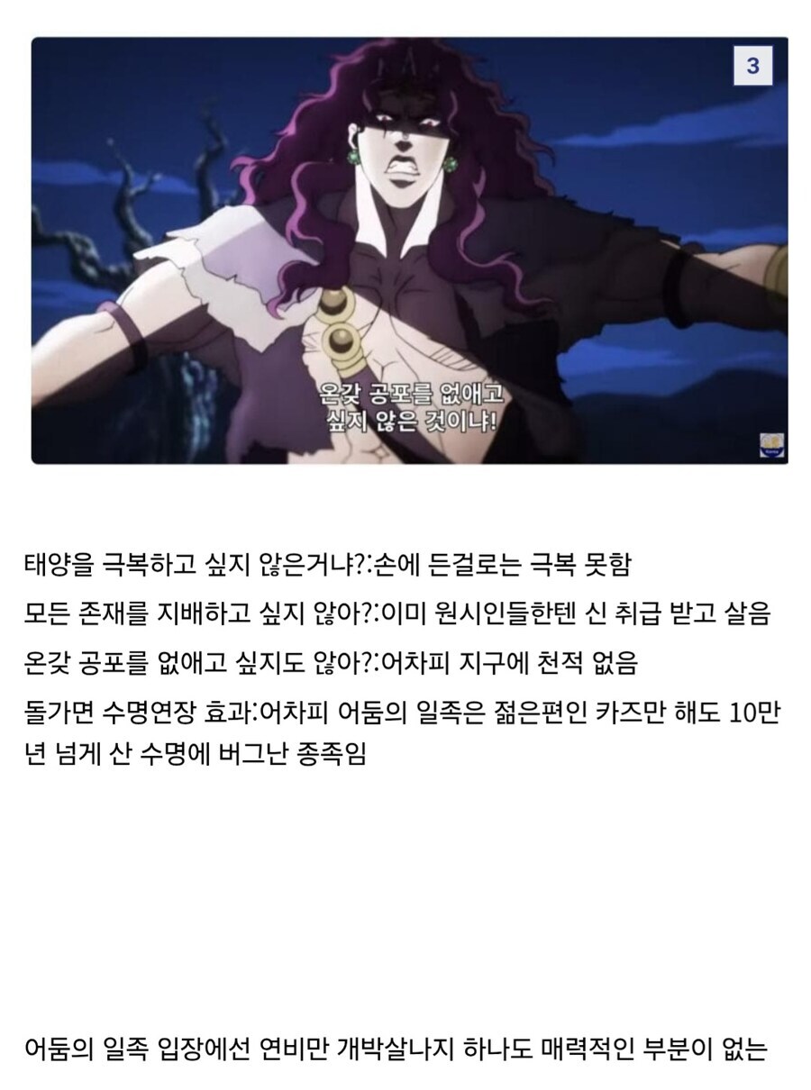 죠죠)카즈가 자기 일족들에게 개무시당한 이유_1.jpg