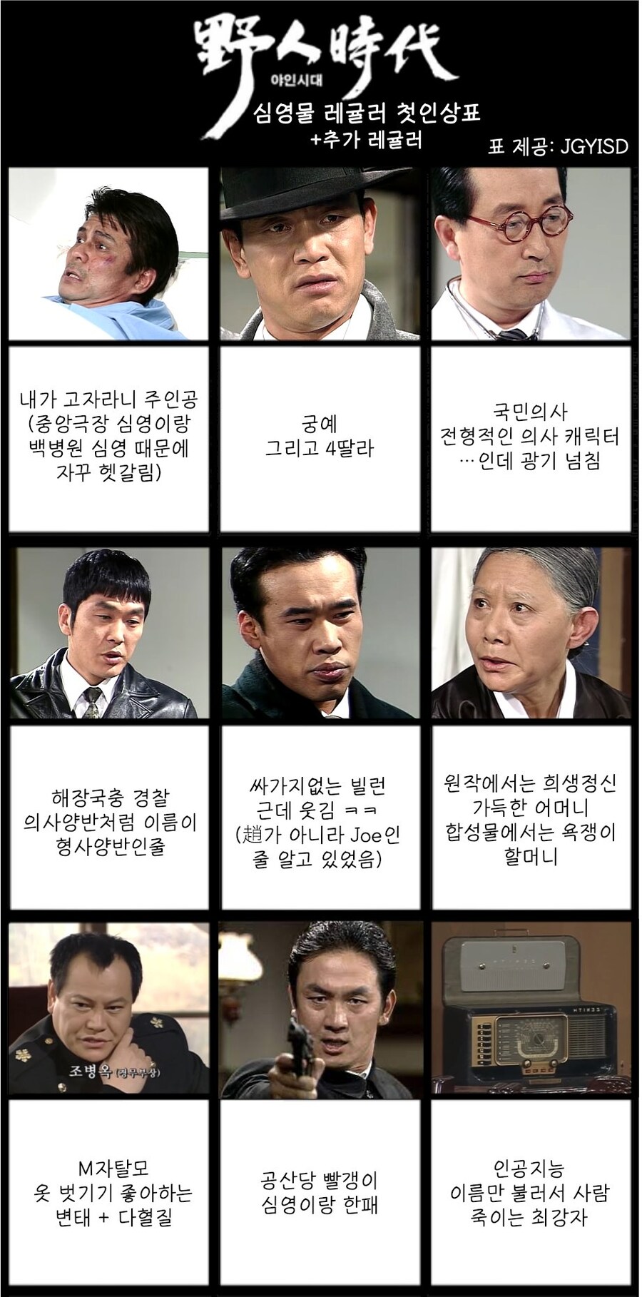 야인시대 심영물 첫인상_1.jpg