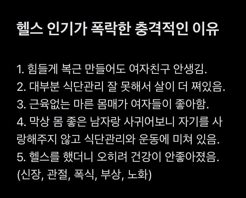 헬스장 인기가 떨어진 이유_1.jpg