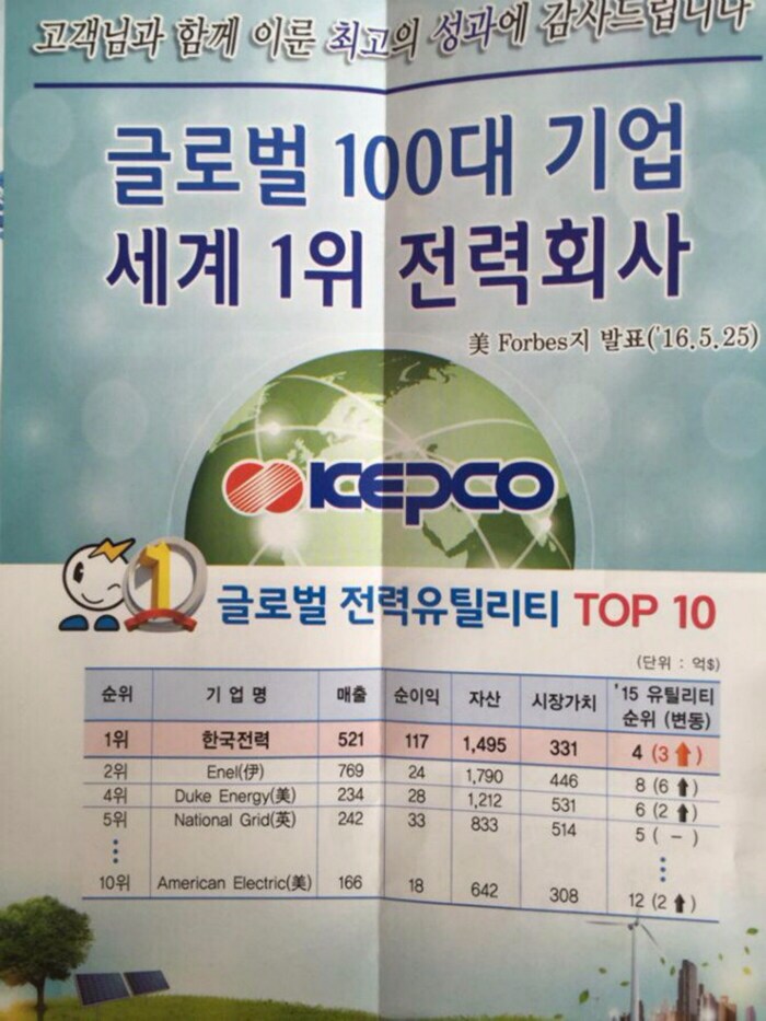 전세계 순이익 1등 전기회사_1.png