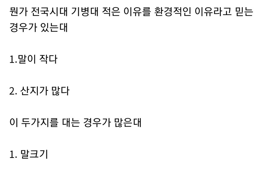 일본 전국시대에 기병이 적은 이유_2.jpg