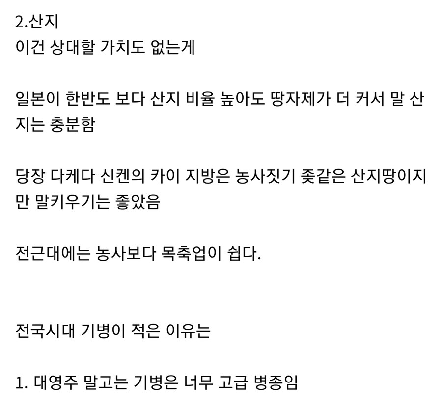 일본 전국시대에 기병이 적은 이유_6.jpg