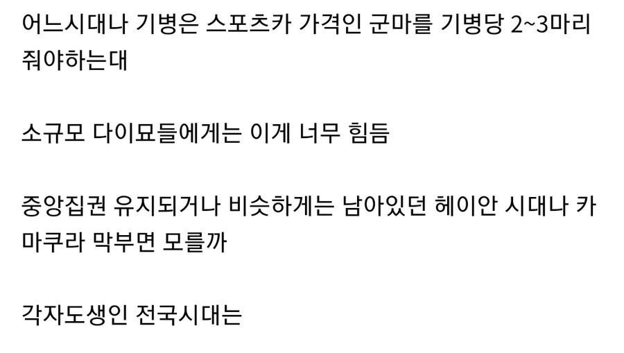일본 전국시대에 기병이 적은 이유_7.jpg