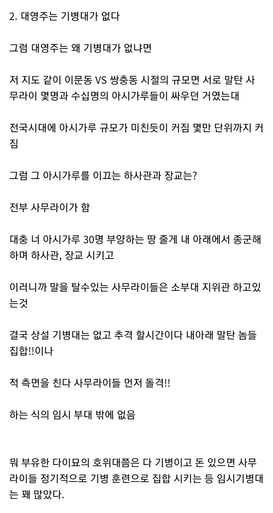 일본 전국시대에 기병이 적은 이유_10.jpg