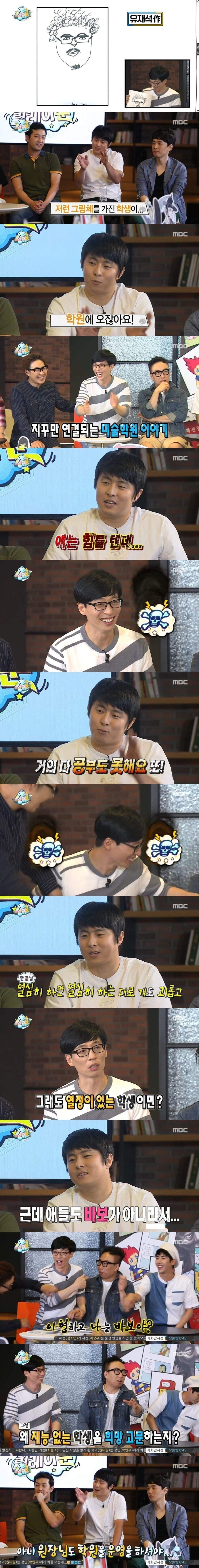 미술학원에서 재능 없는 학생 가르쳤다는 기안84.jpg_1.jpg
