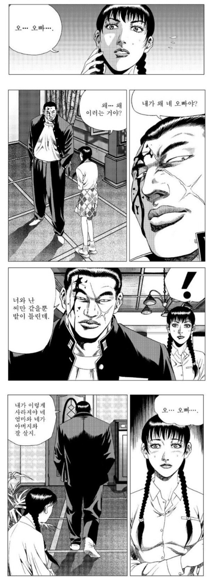 김성모식 차갑지만 따뜻한 오빠_1.jpg