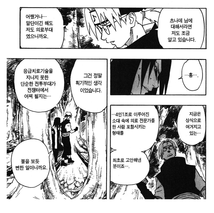 나루토 츠나데가 카게로서 어느정도 완전체인 이유_1.jpg