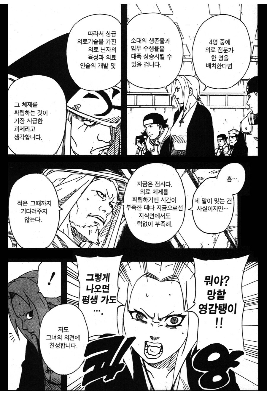 나루토 츠나데가 카게로서 어느정도 완전체인 이유_2.jpg