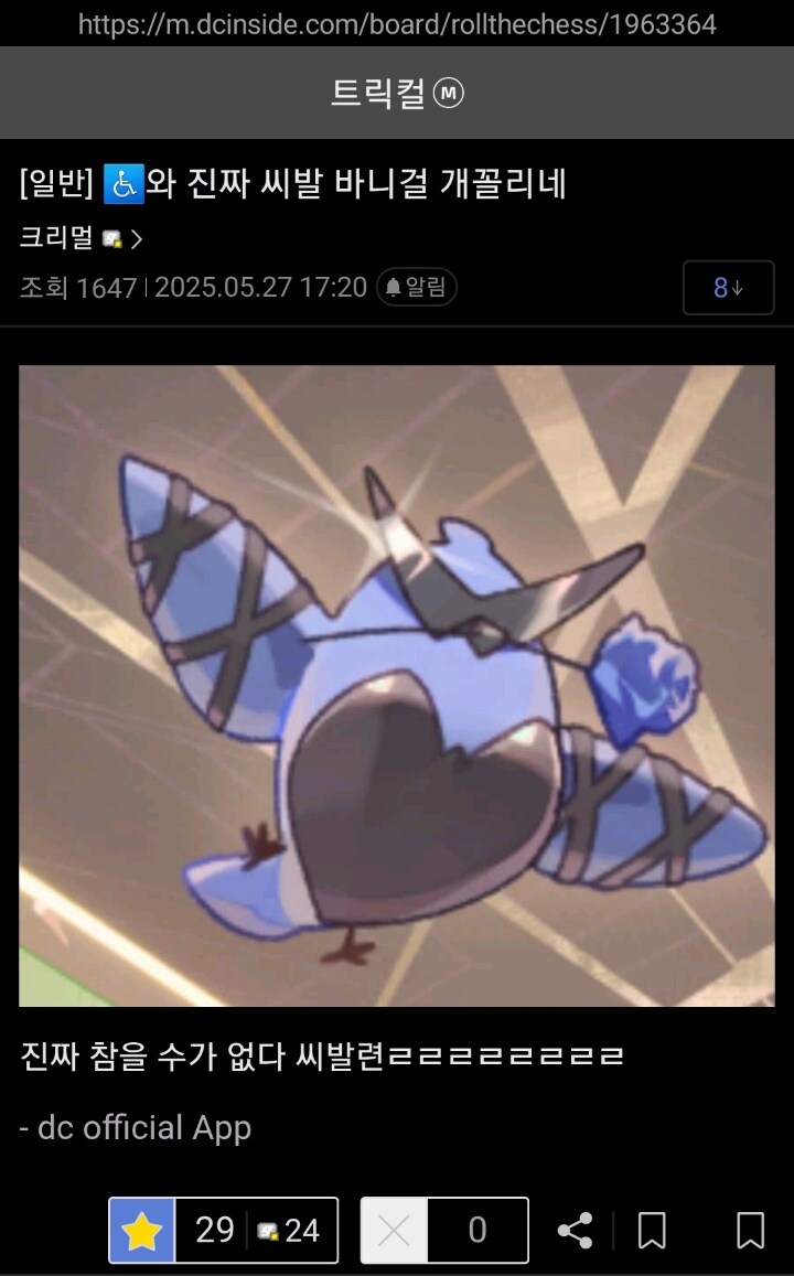 트릭컬)???:와 진짜 시발 바니걸 개꼴리네_1.jpg