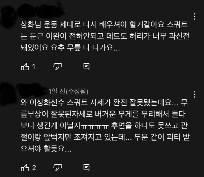 이상화 스쿼트 지적_2.jpg