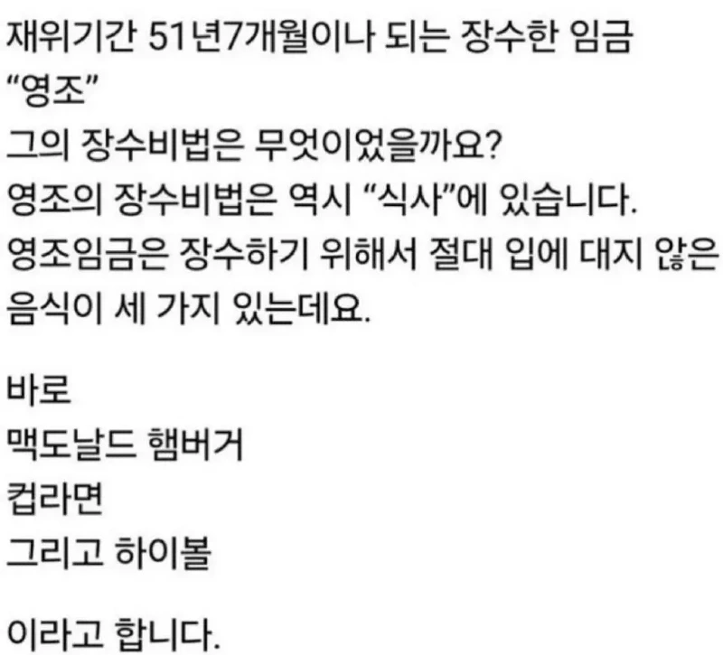 장수한 영조가 절대 먹지 않았다는 음식_1.webp