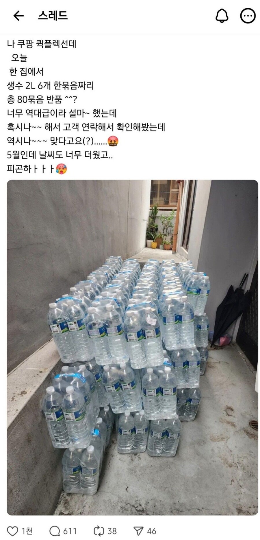 쿠팡 최악의 반품_1.jpg