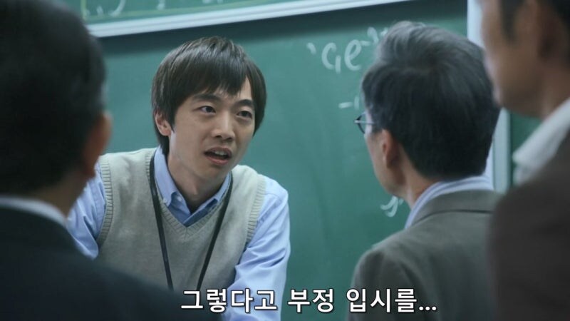 대학 입시 문제를 빼돌리려고 했던 이유_13.jpg