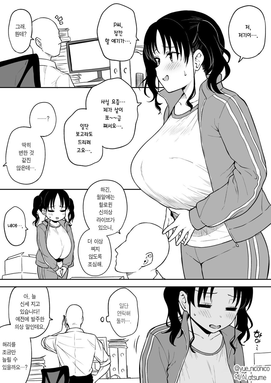 거유 지하 아이돌의 수난_6.jpg
