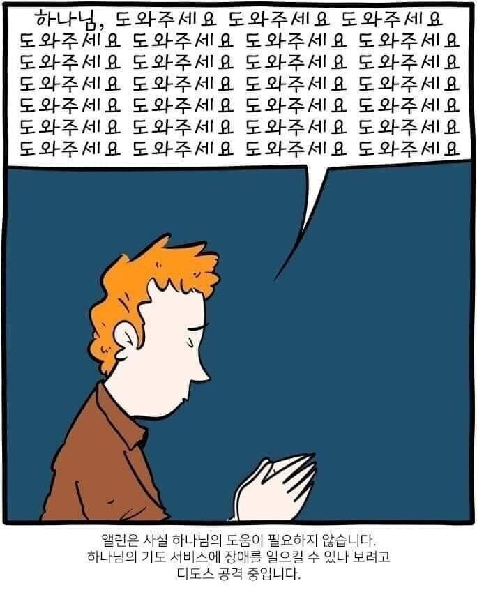 도움이 필요하지 않은데 기도하는 이유_1.jpg