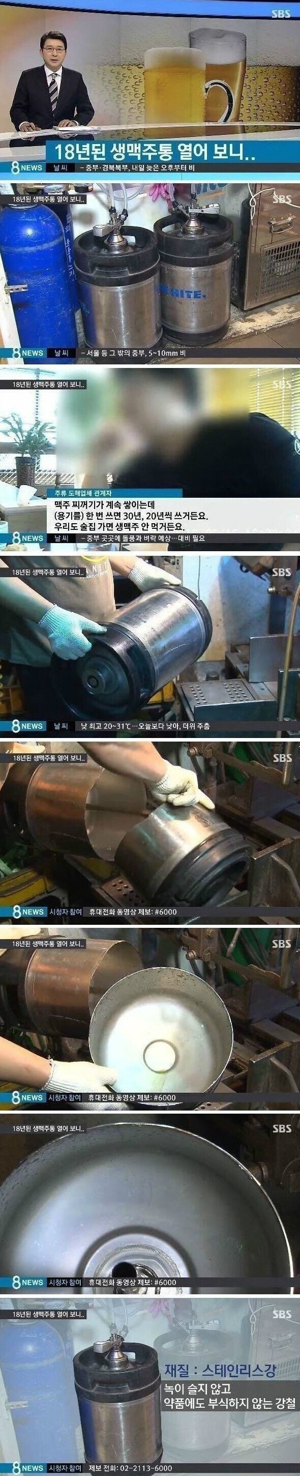 18년된 생맥주통 열어 보니...충격!_1.jpg