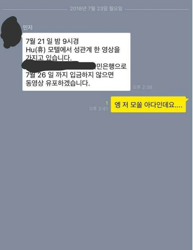 모텔에서 성관계 한 영상을 가지고 있습니다 입금하지 않으면_1.webp