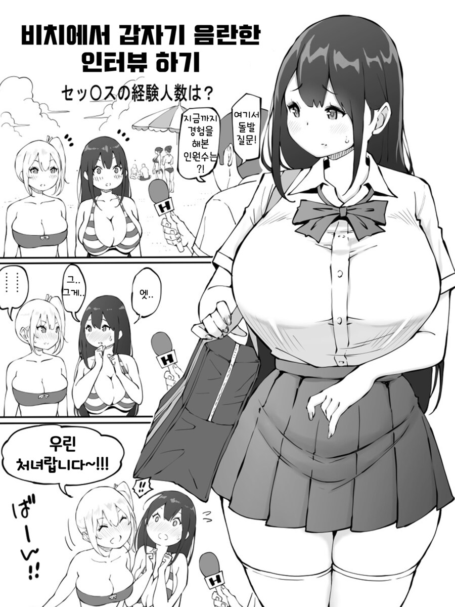 비치에서 갑자기 음란한 인터뷰 하기.png_1.png
