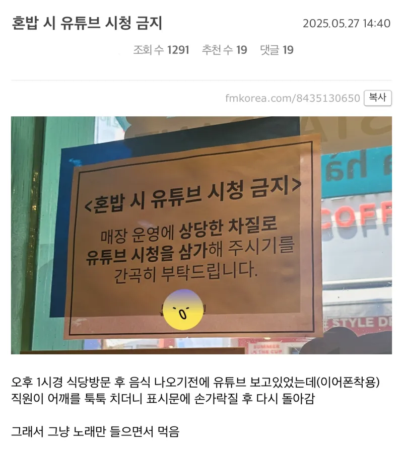 혼밥시 유튜브 시청 금지라는 식당_1.webp