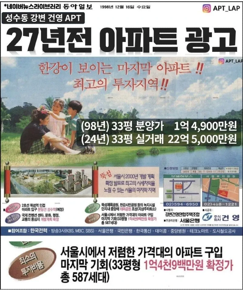 27년전 한강뷰 아파트 분양가격.jpg_1.webp