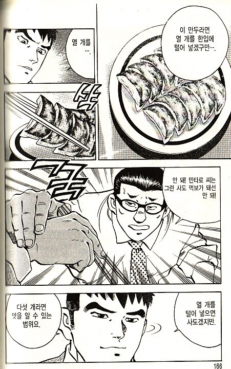 정도먹보와 사도먹보의 결정적인 차이_1.png