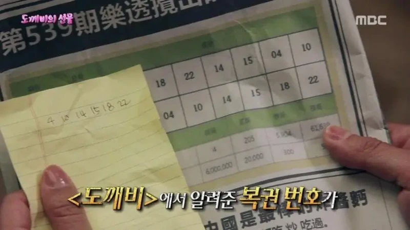 한국드라마 도깨비 덕분에 로또 당첨된 사람.jpg_6.webp